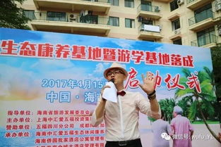 五福海南生態康養基地落成典禮隆重舉行，文化藝術交流活動添彩新家