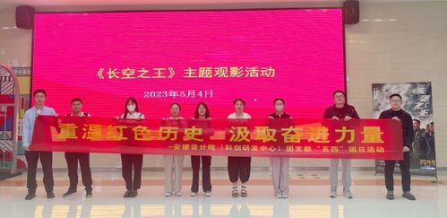 立足數(shù)字文創(chuàng)開發(fā)，傳承五四精神——安建總承包各單位五四主題系列活動紀實